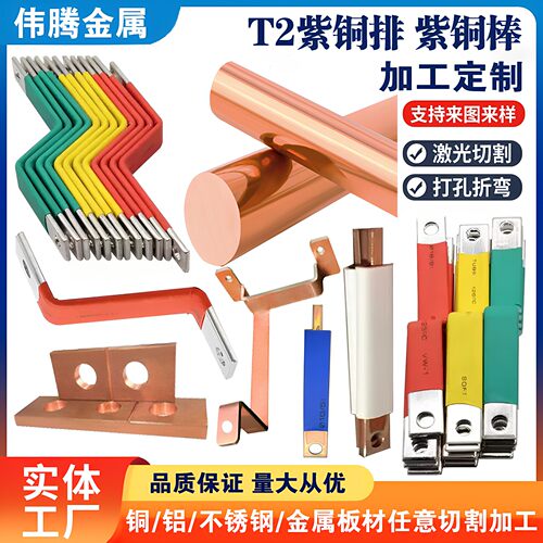 T2紫铜排加工定制铜排扁条铜件冲压铜棒CNC折弯打孔激光切割加工