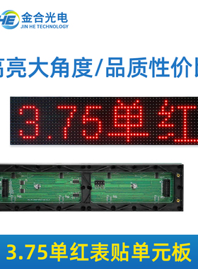 3.75单色半板64*16表贴 点阵屏 p4.75led字幕屏 3.75室内单元板