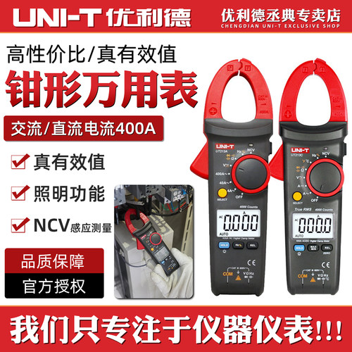 优利德UT213A/UT213B/UT213C钳表