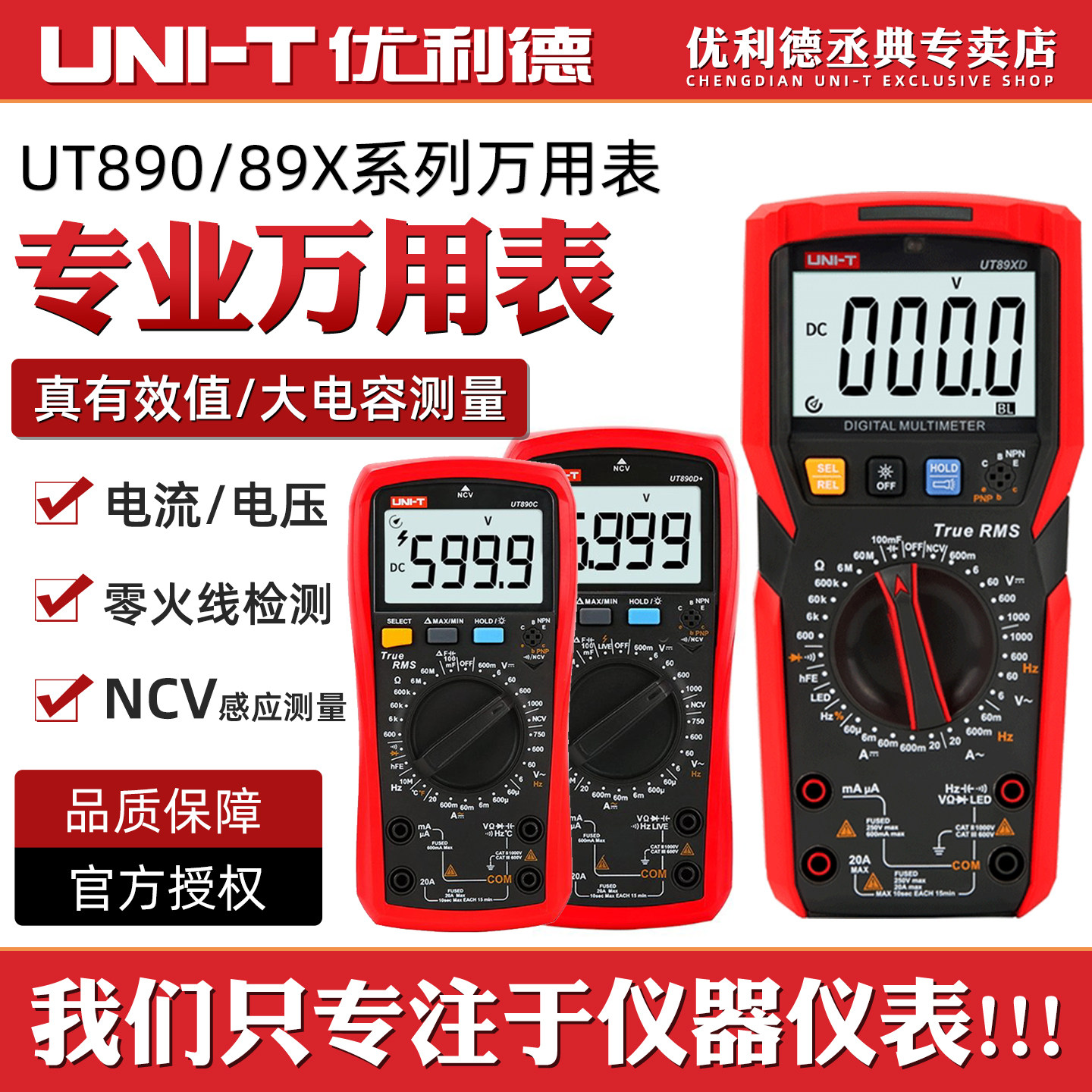 UT89X/890D数字万用表高精度自动图片