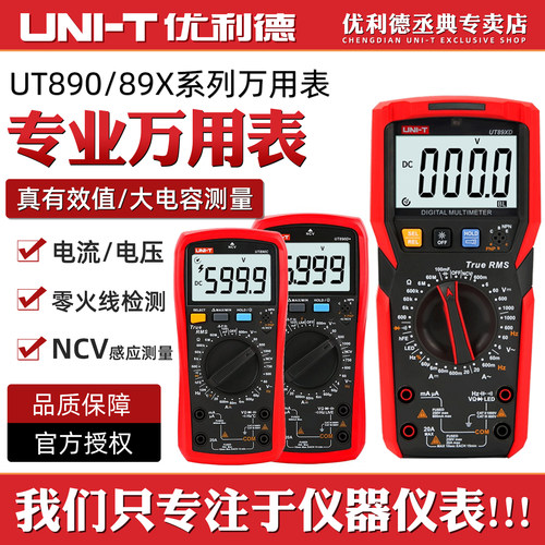 UT89X/890D数字万用表高精度自动