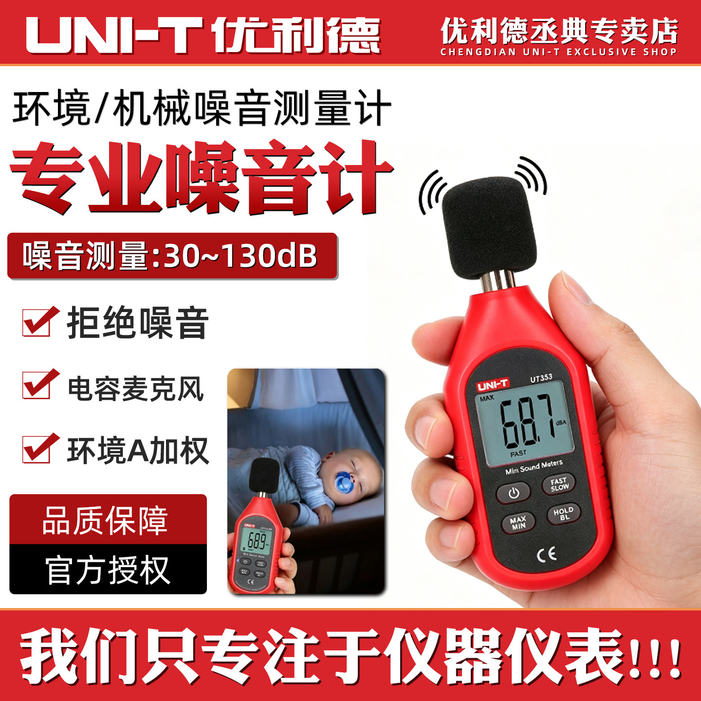 优利德噪音计检测分贝仪噪声测试仪声音仪器检测家用测量仪声级计