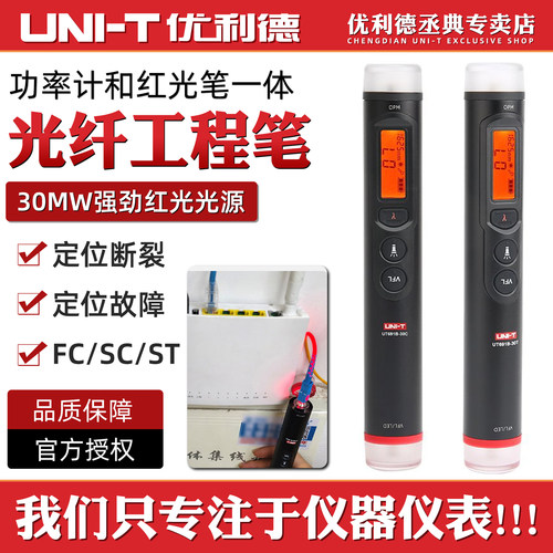 优利德UT691B-30C/T光纤工程笔