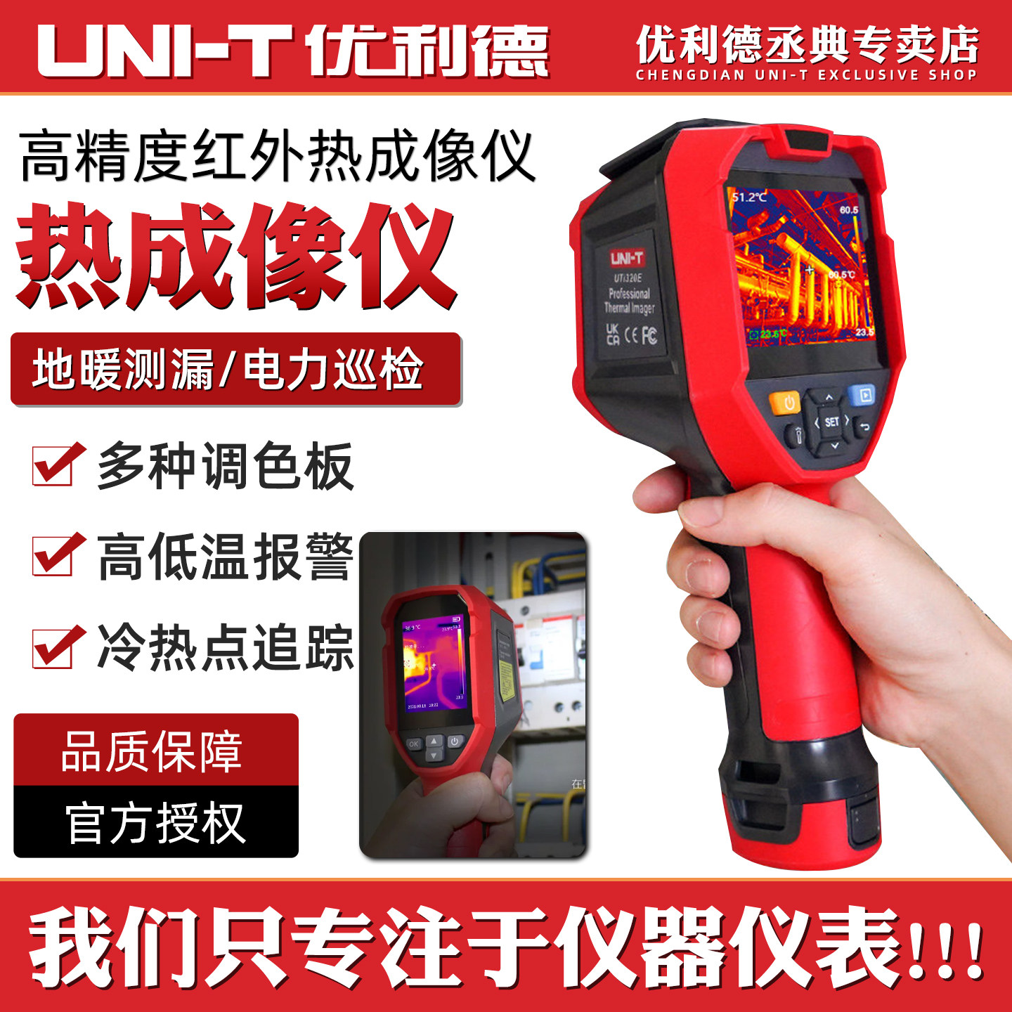 优利德热像仪红外热成像仪手持测温仪热感成像仪发热筛查UTi260