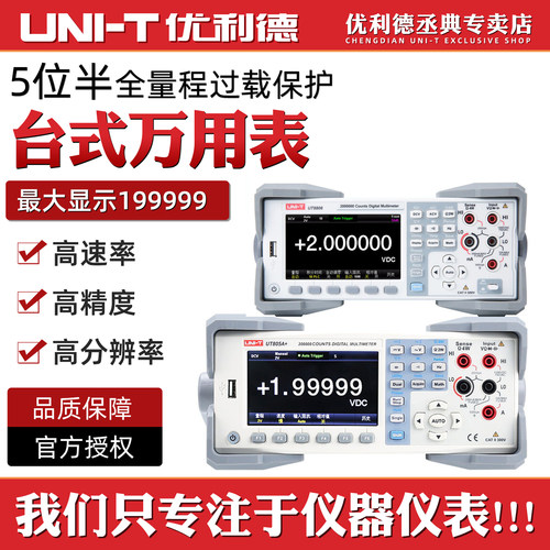 优利德台式数字万用表高精度数字
