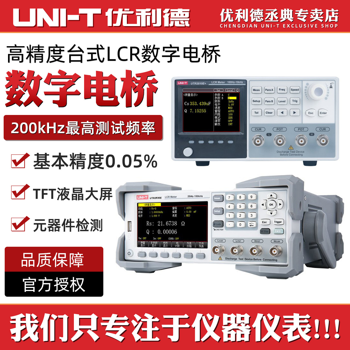 优利德UTR2810E+台式LCR数字电桥高精度电阻电感电容测量电桥测试