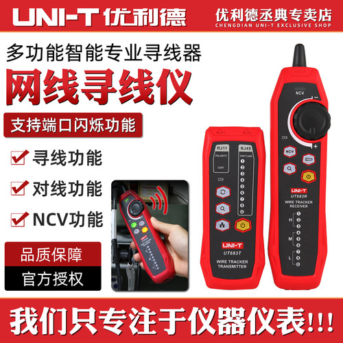 优利德UT683KIT网络寻线仪查线器