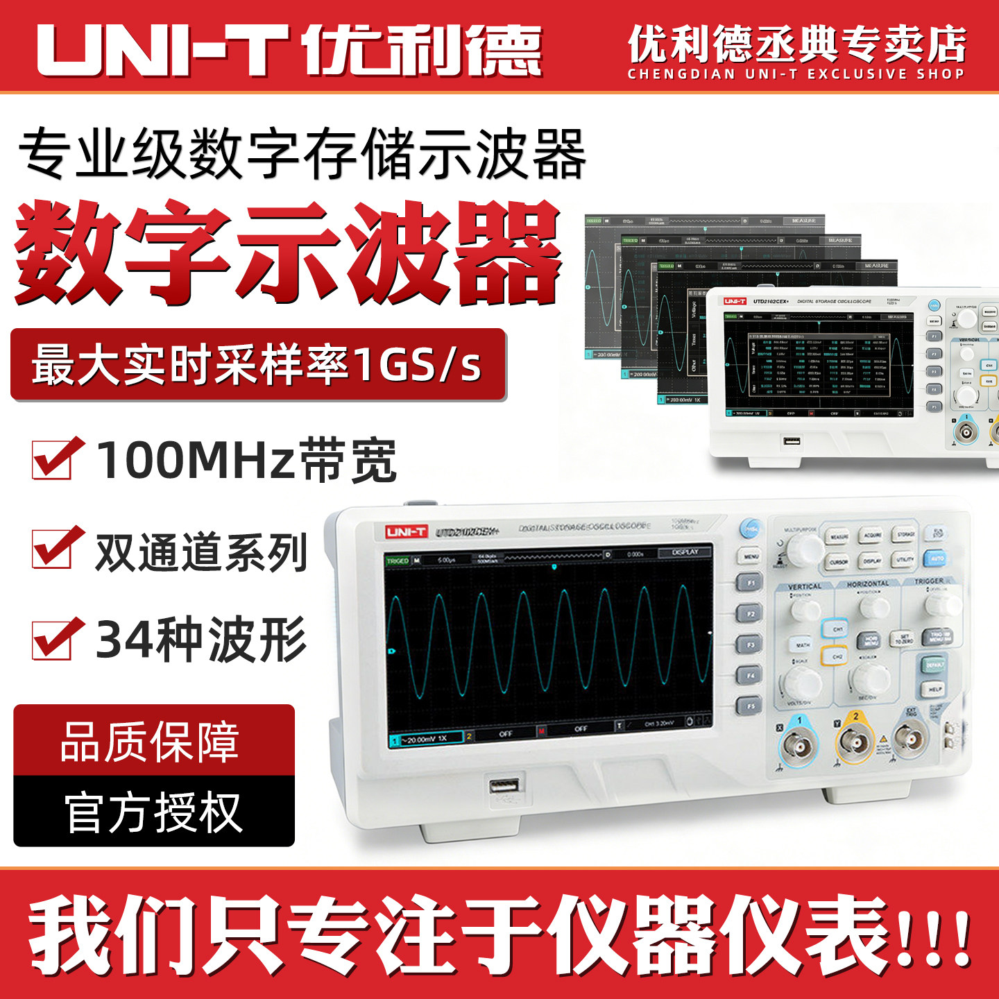 优利德UTD2102CEX+数字储存示波器UPO2202CE+双通道输出UTD2072CL
