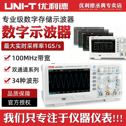 优利德数字存储示波器双通道