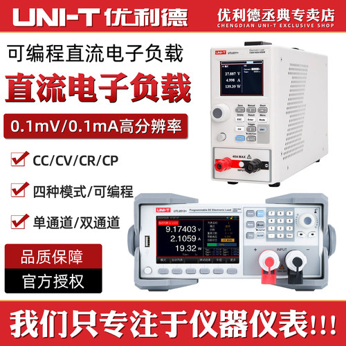 UTL8212+/UTL8511+高精度可编程