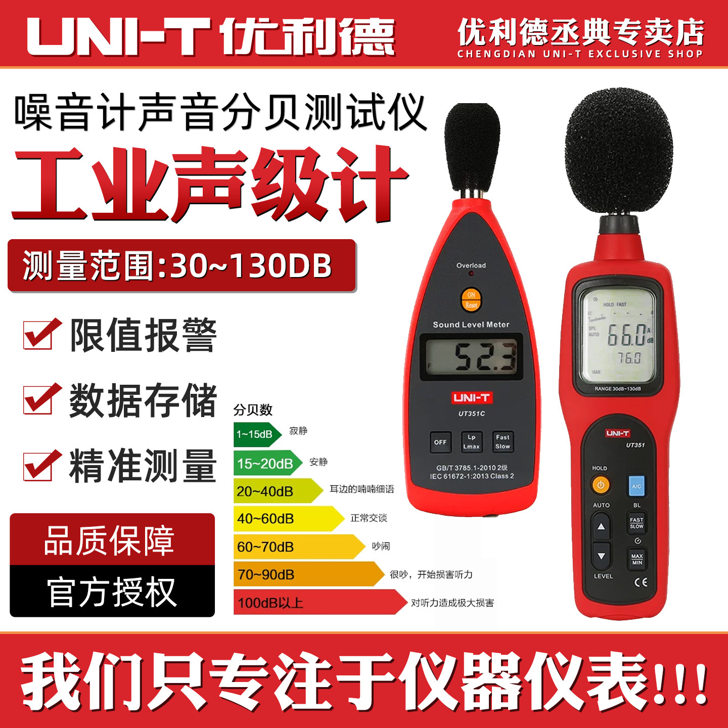 优利德噪音计声音分贝测试仪/器噪声噪音检测仪分贝仪声级计UT351