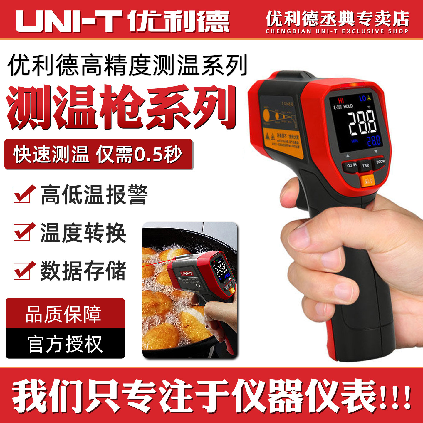 优利德红外线测温仪数字