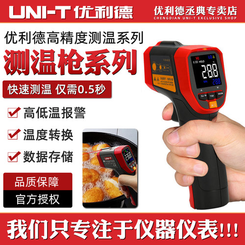 优利德红外线测温仪数字