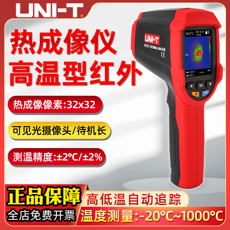 优利德UTi32高温型红外热成像仪