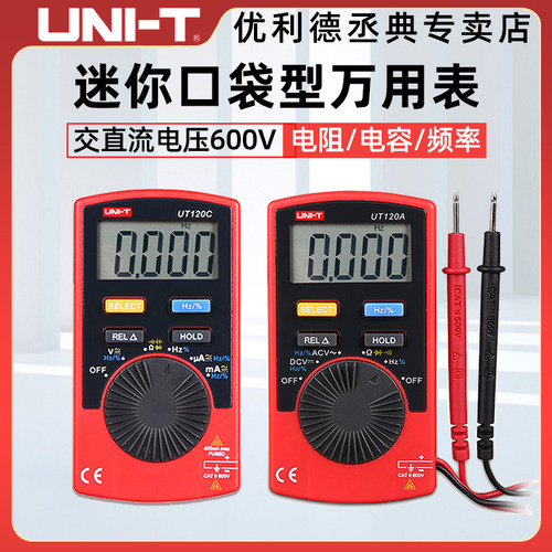 优利德UT120口袋袖珍数字万用表