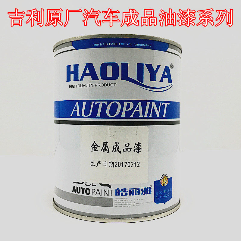 原厂汽车修补全喷成品金属油漆