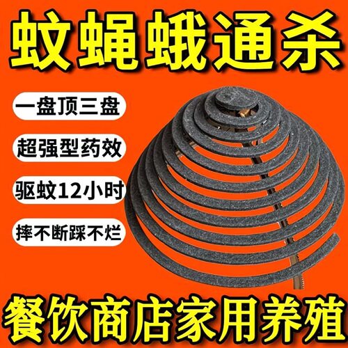 抖音同款苍蝇蚊香强效大蚊香盘饭店养殖场户外专用盘式蚊香免拆