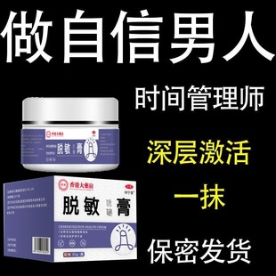【保密发货】降敏膏降低敏感度中药外用脱敏中老年专用加强版正品