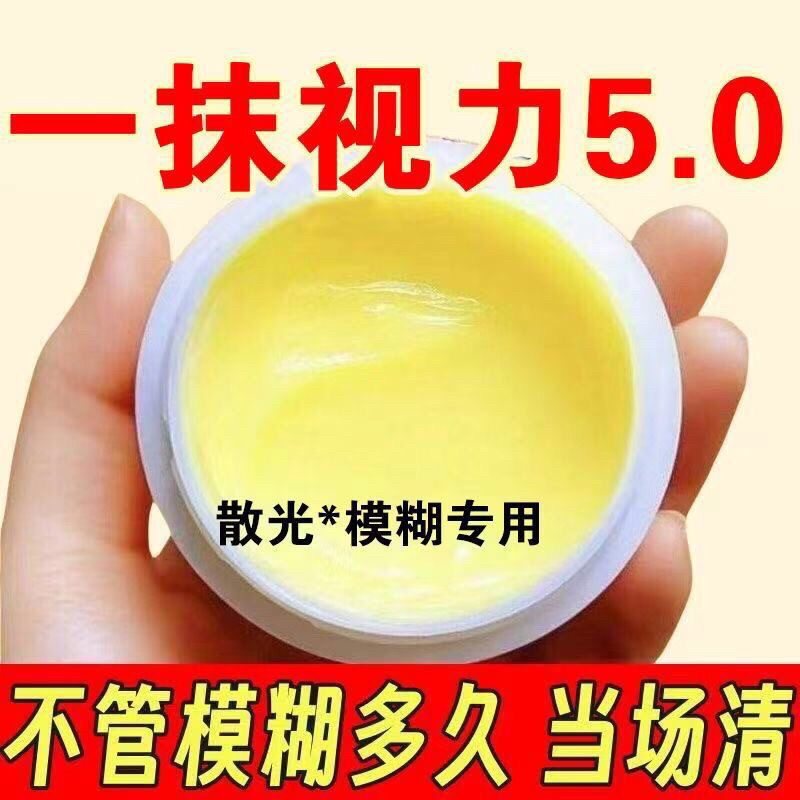 【老方子】治近视老花眼专用眼睛身体乳液