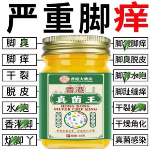 香港真菌脚气王脚臭脚趾缝糜烂脱皮烂脚丫专用止痒脚部溃烂起水泡