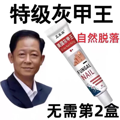 正品灰指趾甲草本液空甲坏甲发黄萎缩甲沟外用指甲膏亮甲