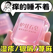 日本炉甘石肤康皂香皂洗澡抑菌止痒滋润皮肤全身体男士 女生通用