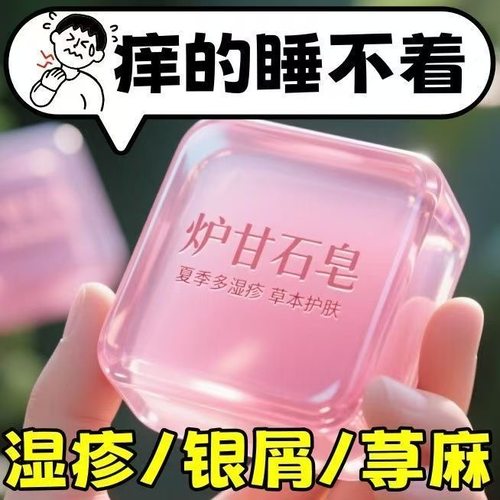 日本炉甘石肤康皂香皂洗澡抑菌止痒滋润皮肤全身体男士女生通用