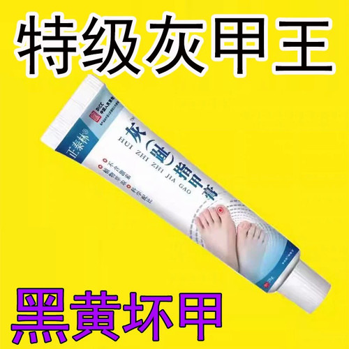 脚指甲增厚灰指甲专用药膏重度厚甲脚趾手指灰指甲正品专用灰甲净