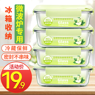 玻璃保鲜盒食品级冰箱专用收纳密封盒微波炉加热打包带饭盒水果碗
