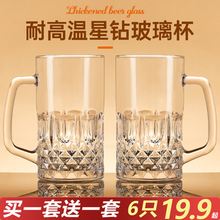 耐高温玻璃杯带把手泡茶杯子男家用扎啤酒杯水杯商用喝绿茶杯套装