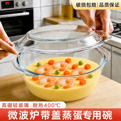 微波炉用高硼硅玻璃带盖蒸蛋碗
