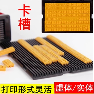 陈百万打码机油墨打印橡胶字粒高清专用牛筋点阵喷码活字字板定制