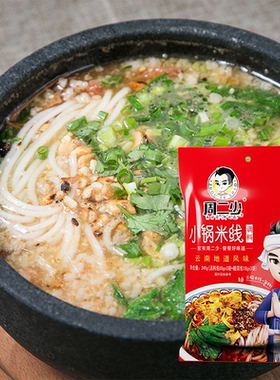 云南正宗砂锅小锅过桥米线调料秘制配方商用开店专用米线料包249g
