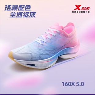 【160X5.0-男款】特步新一代冠军版跑鞋碳板马拉松竞速跑步鞋