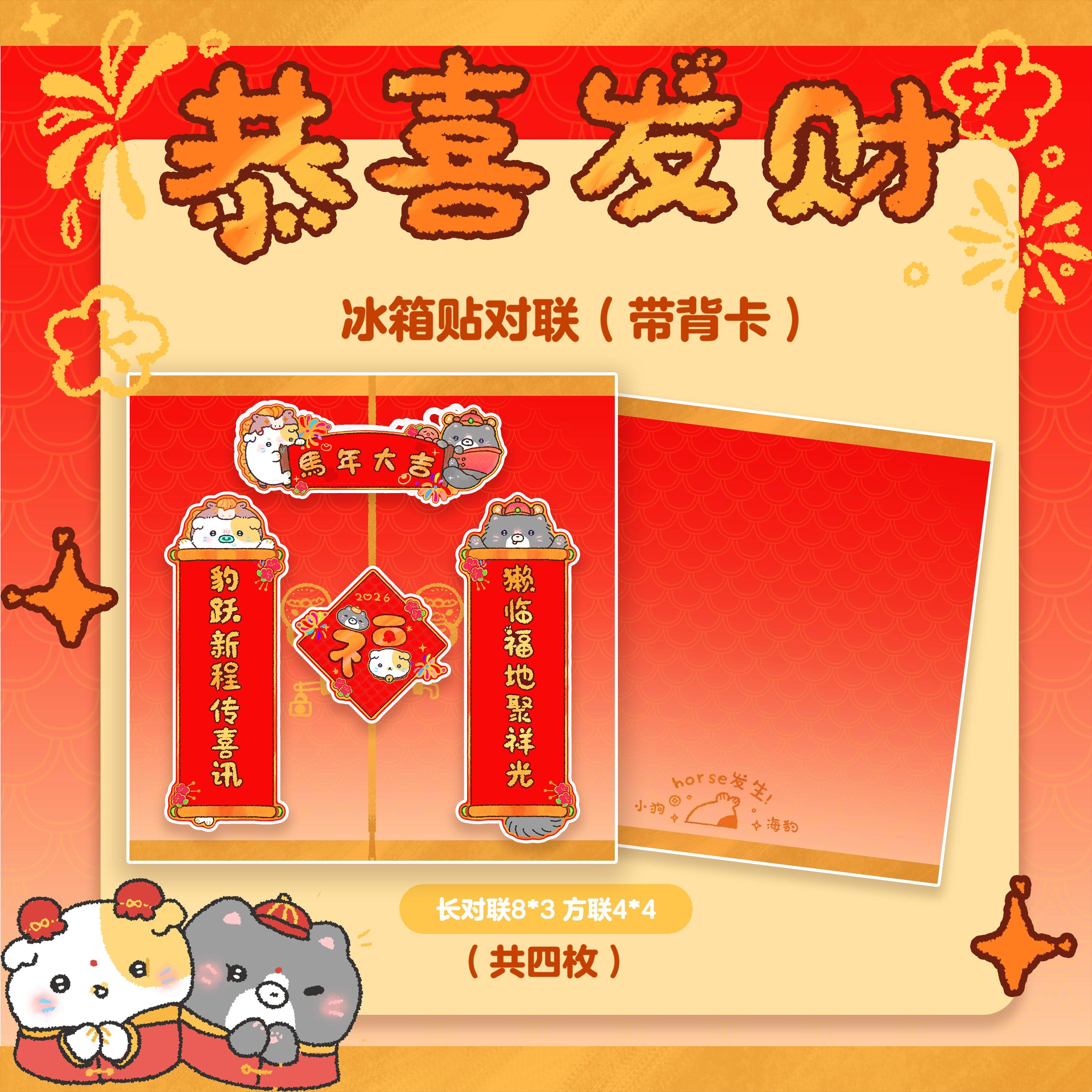 【小狗海豹】2026新年汪汪小礼豹周边