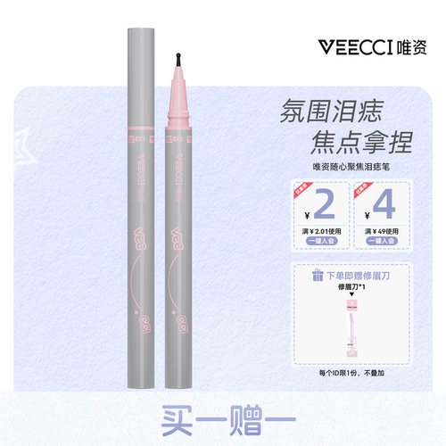 唯资泪痣笔即赠修眉刀