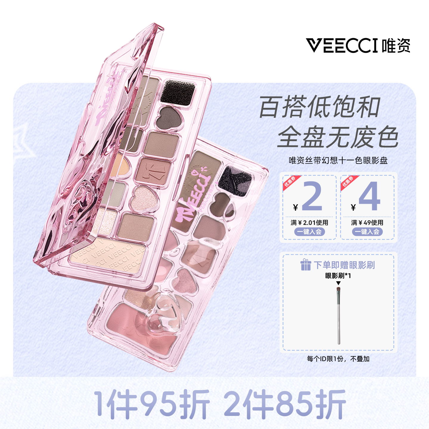 VEECCI/唯资丝带幻想十一色眼影盘持久不脱妆多色眼影自然立体女