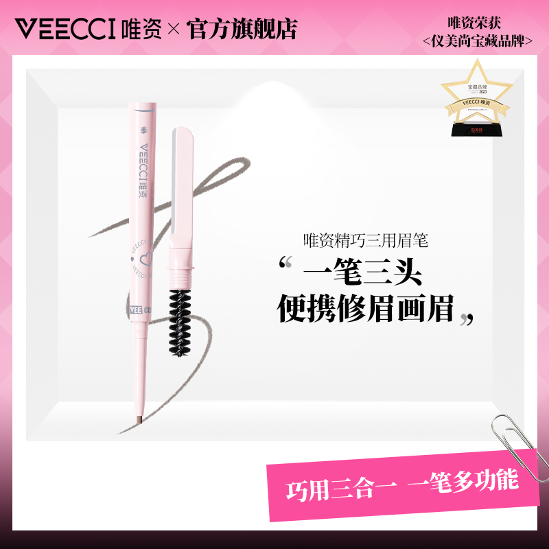 位子眉笔不宜晕染精巧三用