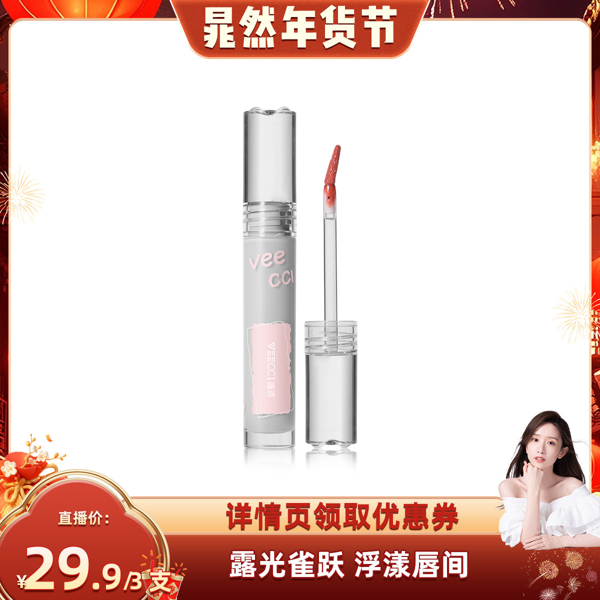 veecci唯资镜面水光唇釉唇彩唇蜜唇平价学生女官方旗舰店正品TK