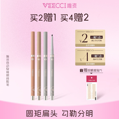veecci唯资眼线液笔胶笔棕色防水防汗不易晕染持久眼线笔卧蚕笔