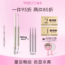 VEECCI/唯资大容量眼线胶笔防水不晕染折角双头眼线笔初学者自然