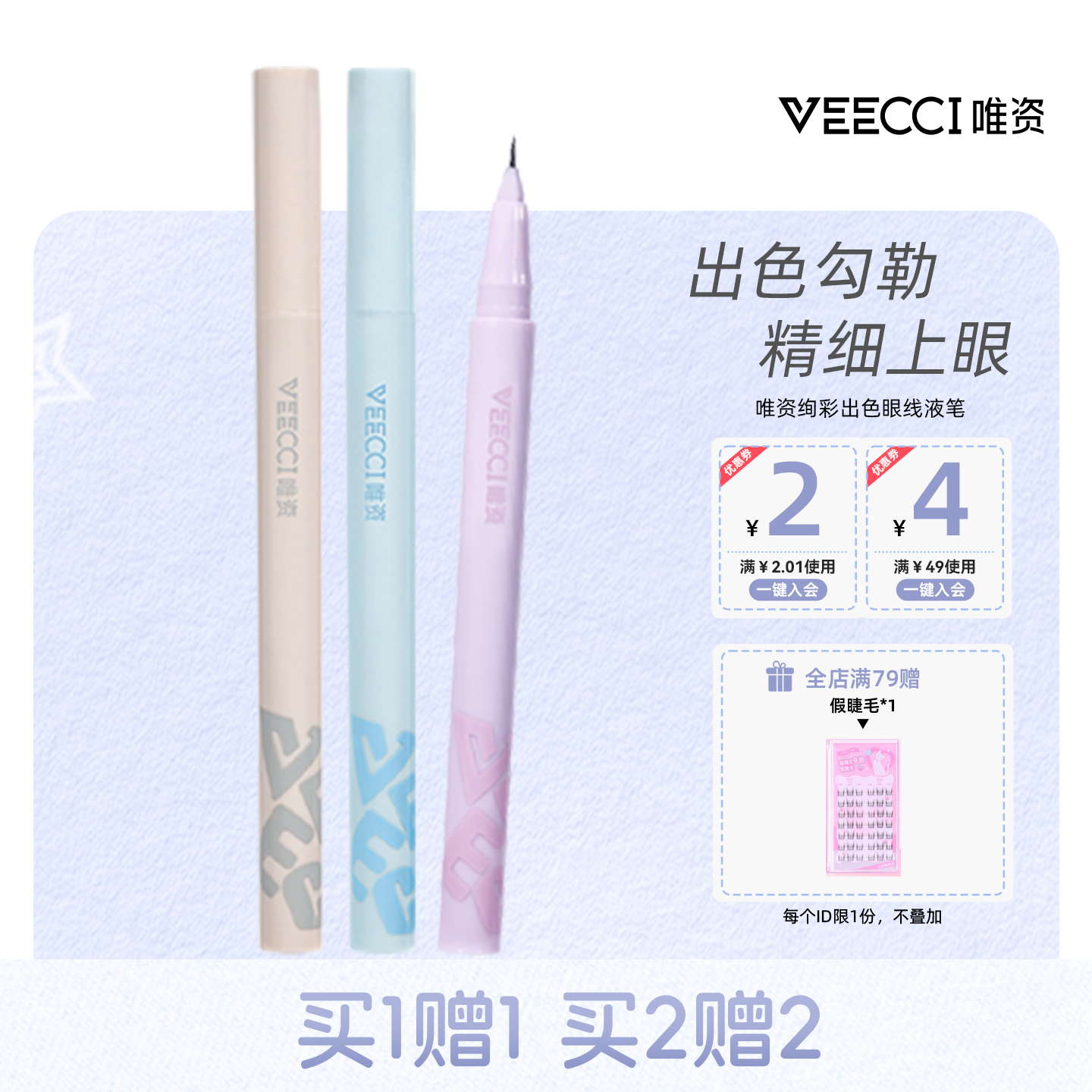 VEECCI唯资绚彩眼线液笔不易晕染防水持久卧蚕笔高光提亮官方