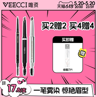 官方旗舰店 veecci唯资极细菱形眉笔防水持久防汗野生眉自然女正品