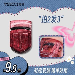 VEECCI唯资持久定型睫毛夹