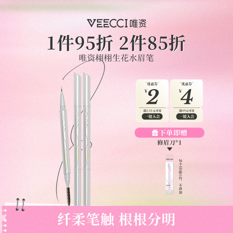 唯资液体水眉笔防水防汗持久不易脱色根根分明野生眉官方旗舰店女