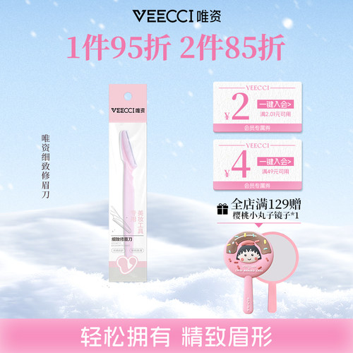 唯资修眉刀veecci男女士可用