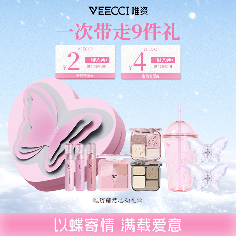 唯资翩然心动礼盒送女友礼物唇釉修容高光盘粉饼彩妆套装生日送人