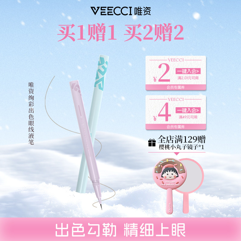 VEECCI唯资绚彩眼线液笔不易晕染防水持久卧蚕笔高光提亮官方