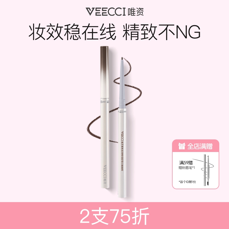 唯资防水任何肤质眼线笔