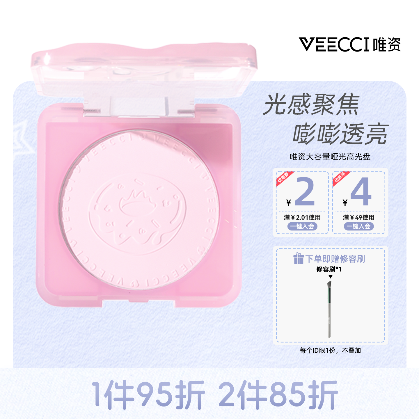 VEECCI/唯资哑光高光盘自然立体提亮不突兀持久锁光单色高光盘女